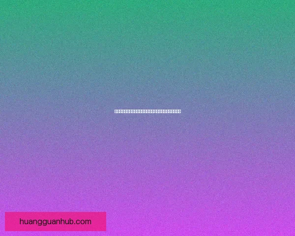 皇冠备用地址安全性分析与选择指南，助你轻松避开网络风险