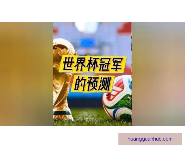 世界杯比分预测新玩法 专家助力精准猜测提升中奖概率 世界杯比分预测新玩法 专家助力精准猜测提升中奖概率